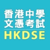 HKDSE