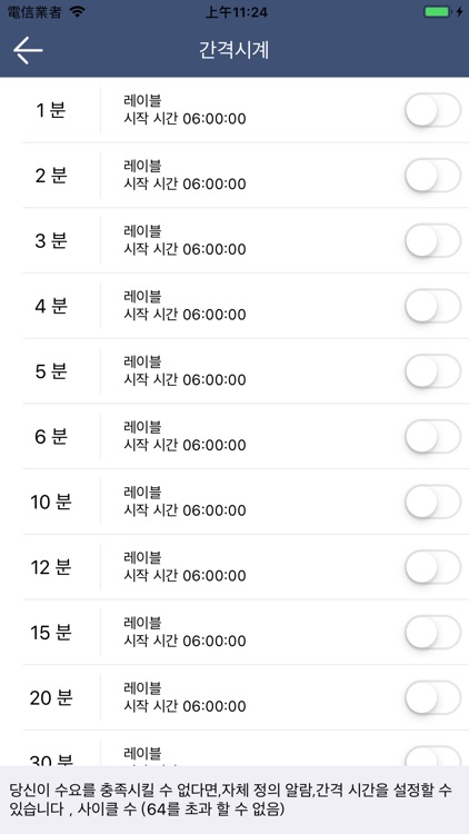 알람시계-때를 알리다 screenshot-3