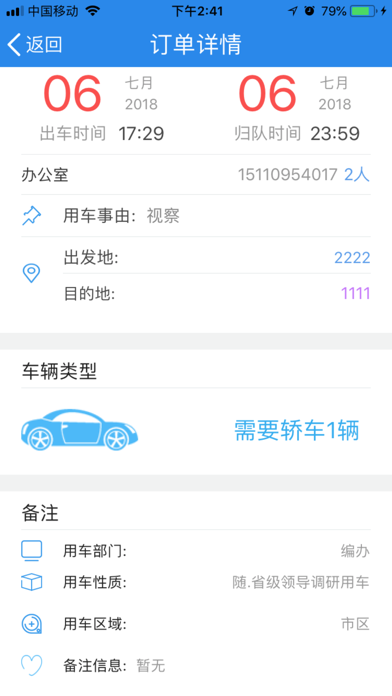 西宁市公务用车 screenshot 3