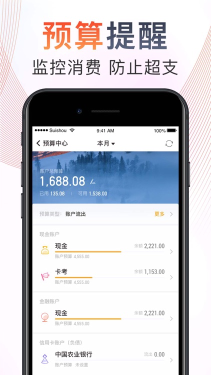 随手记账Pro screenshot-8
