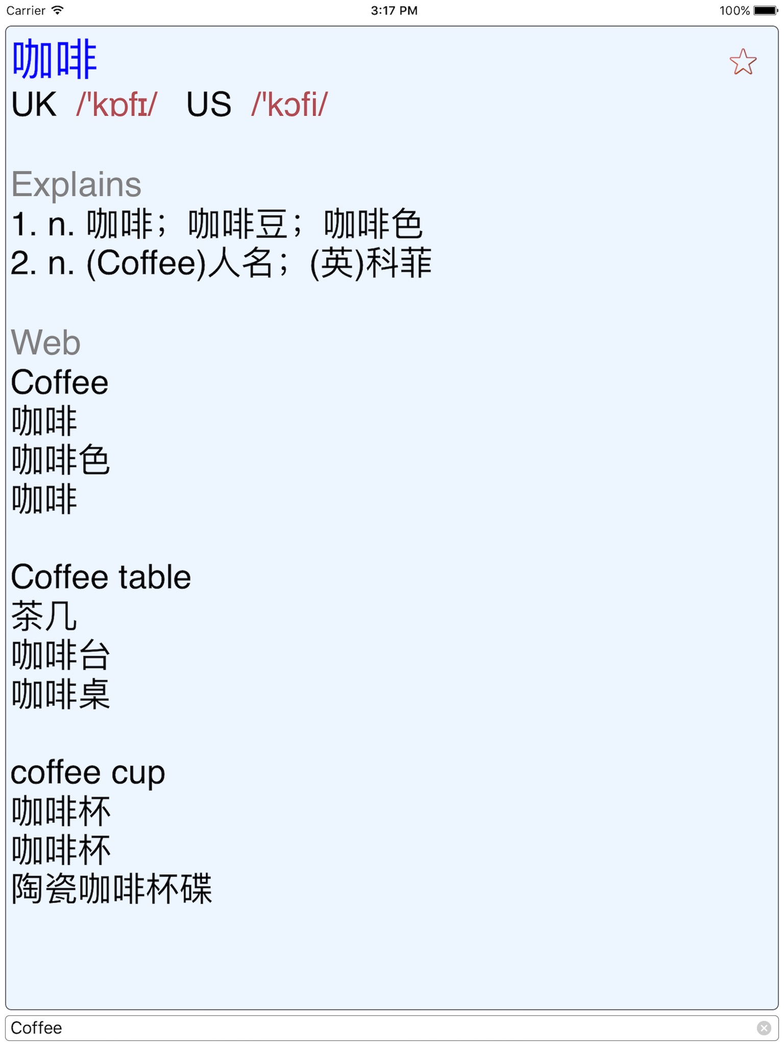 Fast Dict - 快速翻译 screenshot 3