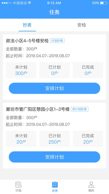 智慧燃气服务者