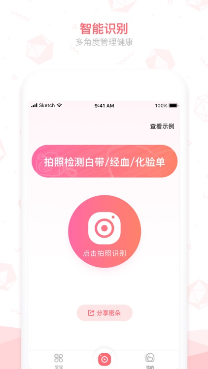 密朵-拍照1秒识别健康状况