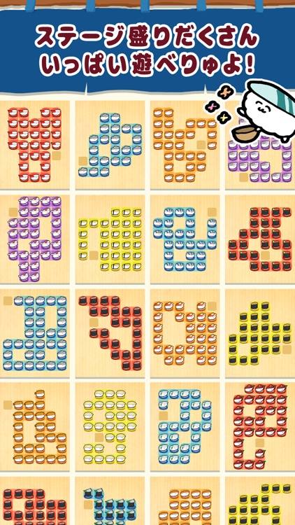 一筆書きやりゅよ！おしゅしだよ パズル ゲーム