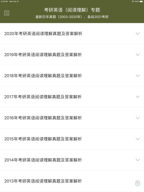 Screenshot #4 pour 考研英语阅读理解真题 - 备战2017考研