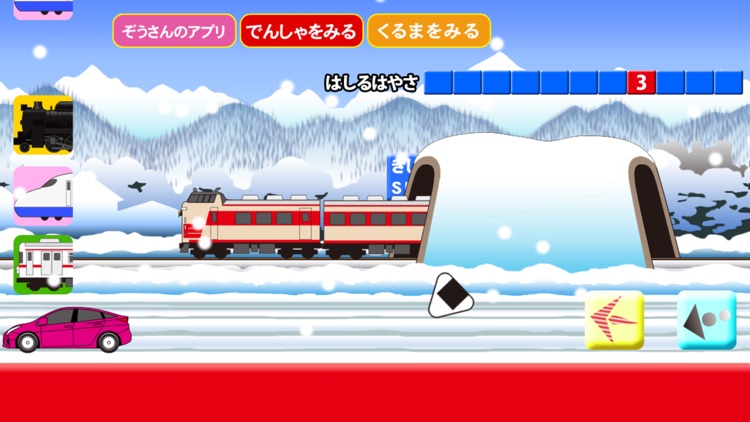 でんしゃスイスイ【新幹線・電車を走らせよう】 screenshot-4