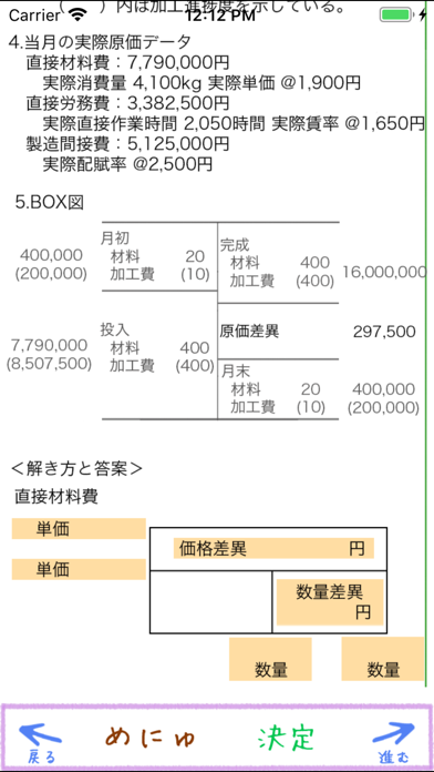 パブロフ簿記2級工業簿記 screenshot1