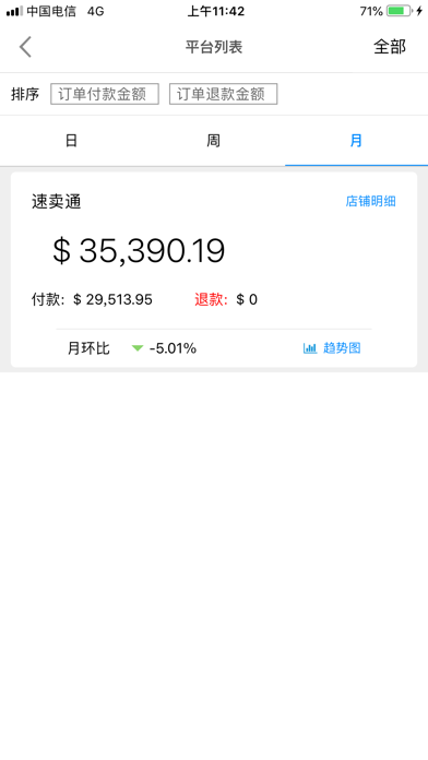 斑马云ERP screenshot 3