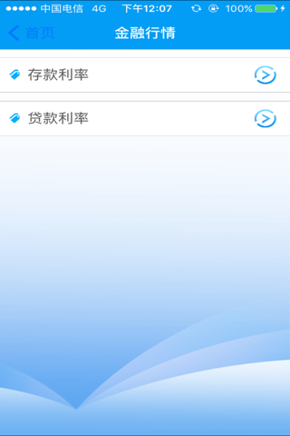 青海银行 screenshot 2