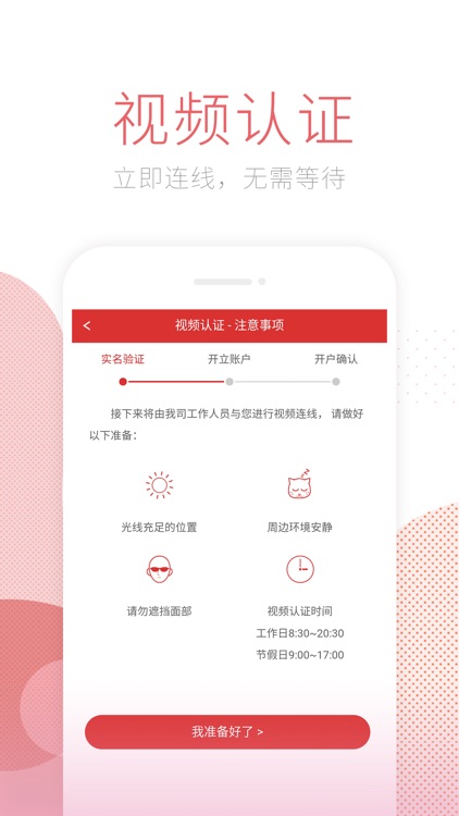 南京证券开户 screenshot-3
