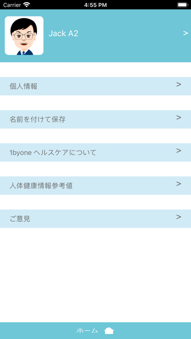 1byone ヘルスケア + screenshot 3