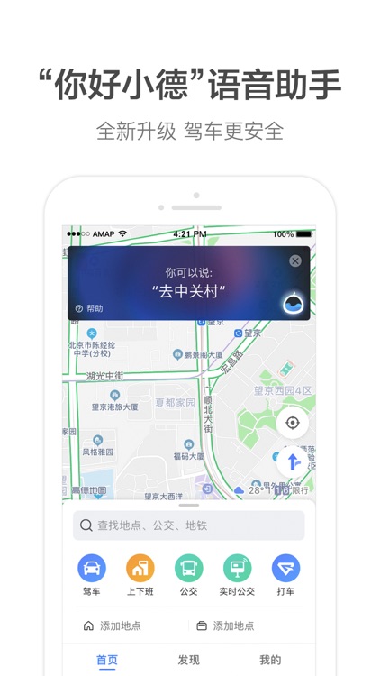 高德地图-精准地图,导航出行必备 screenshot-6