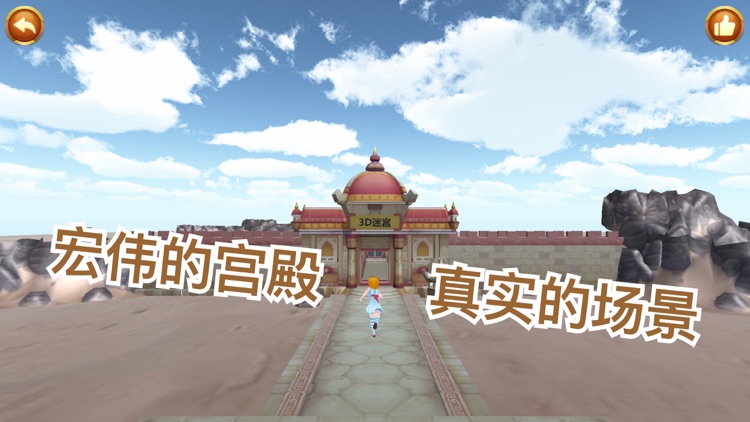 3D迷宫(3D Maze)