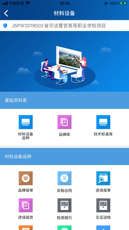 智建通(JS) screenshot-3