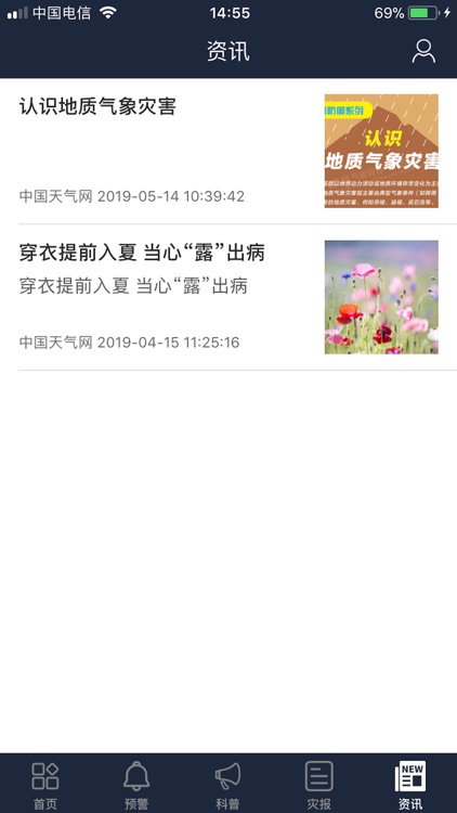 江苏预警发布 - 江苏省突发事件预警信息发布 screenshot-7