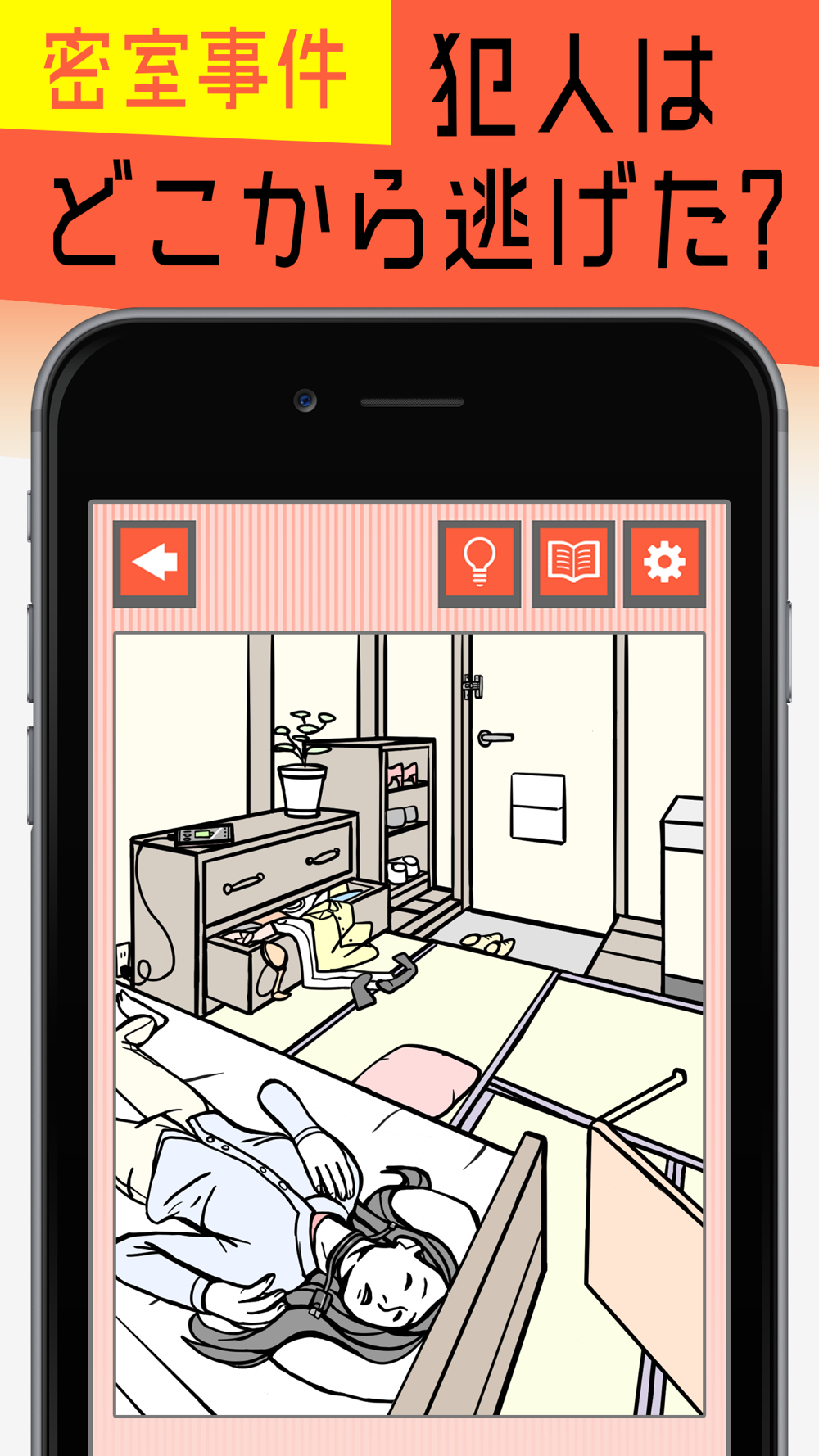 ナゾトキの時間 謎解きで推理力を試す面白いゲーム Free Download App For Iphone Steprimo Com