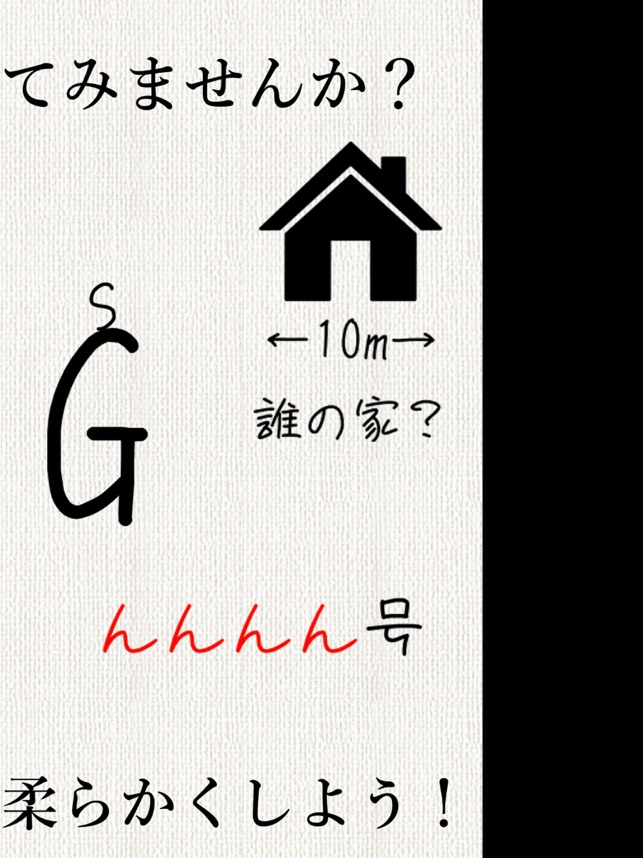 頭を柔らかくする脳トレ をapp Storeで