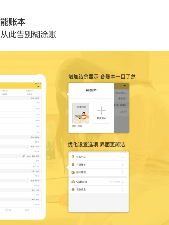 预记智能账本-专业记账理财必备工具