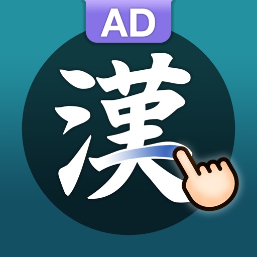 KanjiQ - Japanese Kanji AD Icon