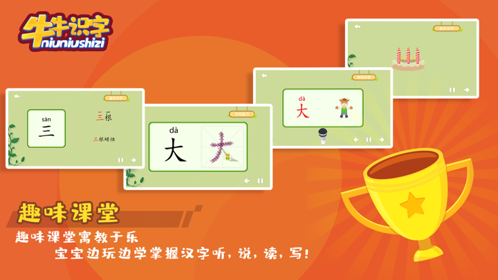 牛牛识字 - 启蒙早教认字宝典 screenshot 1
