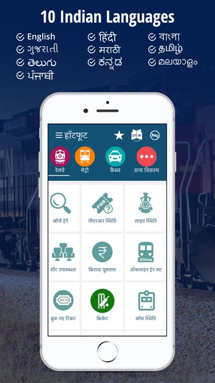 IRCTC Enquiry PNR Status Check