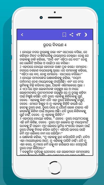 Oriya - Bible Offline screenshot-3