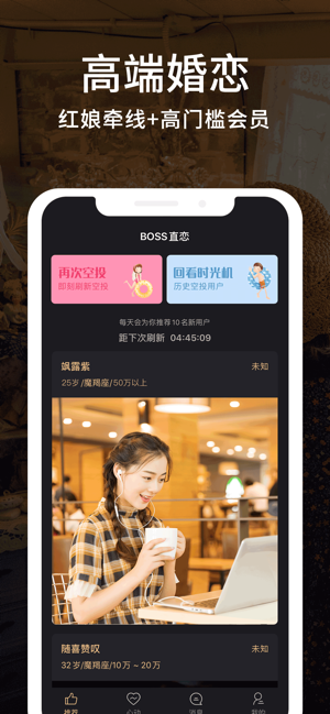 BOSS直恋-新高端婚恋交友(圖1)-速報App