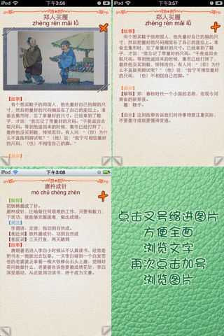 中国文化之寓言故事 - náhled