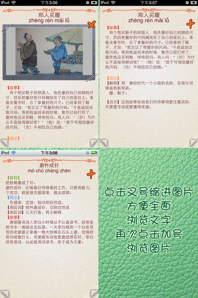 中国文化之寓言故事 screenshot 4