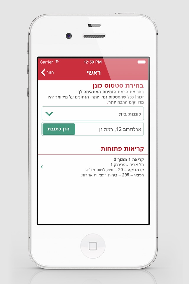 מגן דוד אדום - צוותים screenshot 3