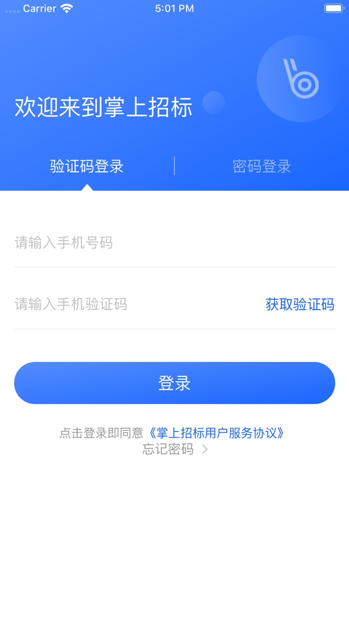 掌上招标-全国电子招投标采购信息平台 screenshot 4
