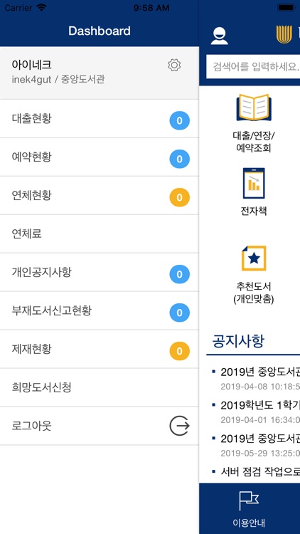 수원대학교 중앙도서관