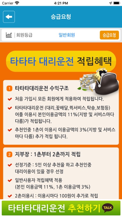 타타타대리운전 screenshot-3