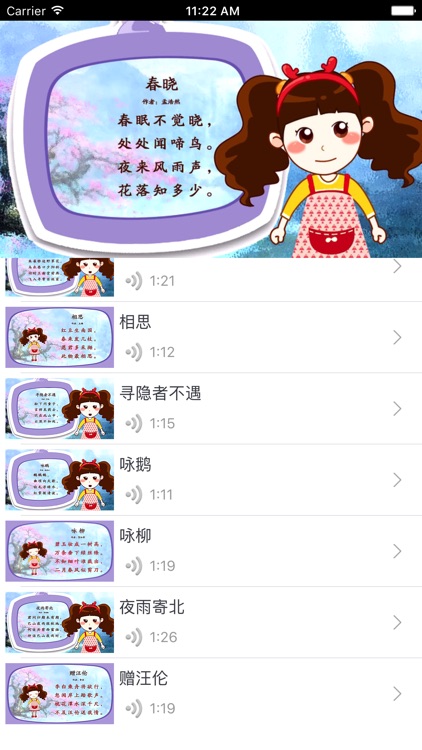 唐诗三百首－视频赏析 screenshot-3