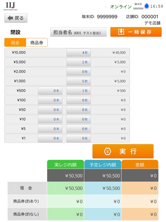 IIJ GIO POS(会員機能オプション無し)