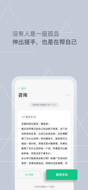 Tell - 温暖陌生人守护的解忧杂货店(圖4)-速報App