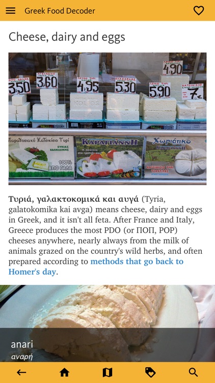 Greek Food Decoder screenshot-6