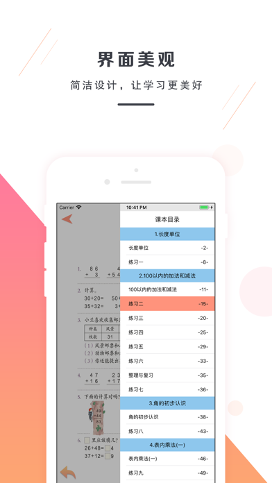 二年级数学上册－人教版小学数学 screenshot 3