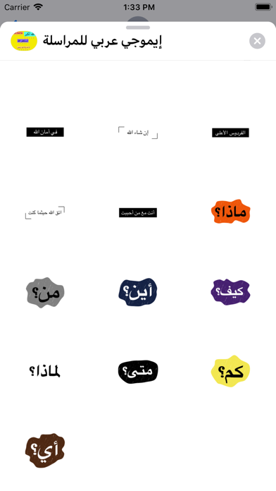 إيموجي عربي للمراسلة screenshot 3