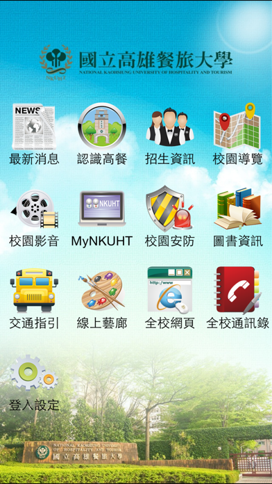 How to cancel & delete i高餐 from iphone & ipad 2