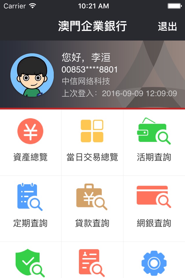 廣發澳門企業手機銀行 screenshot 4