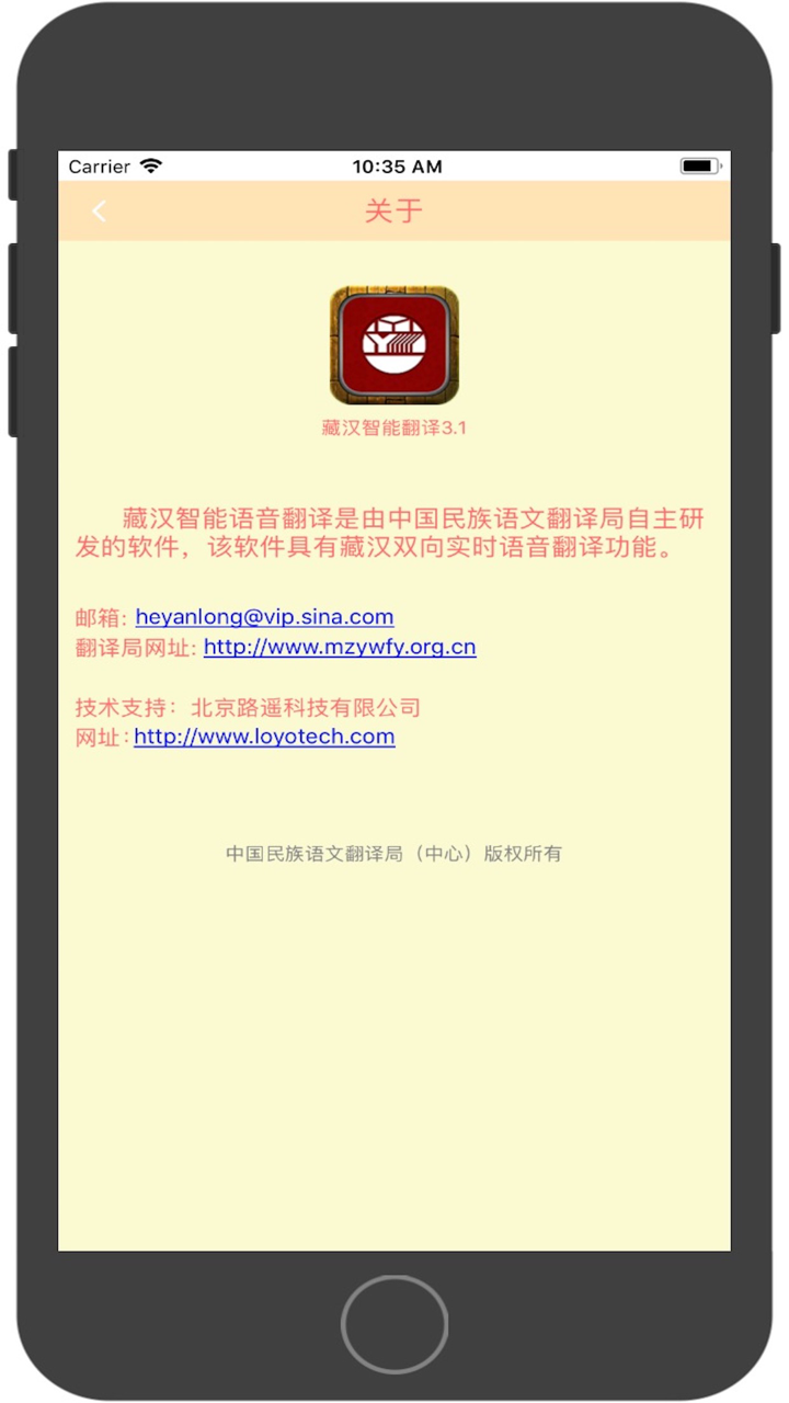 藏汉智能翻译 screenshot 4