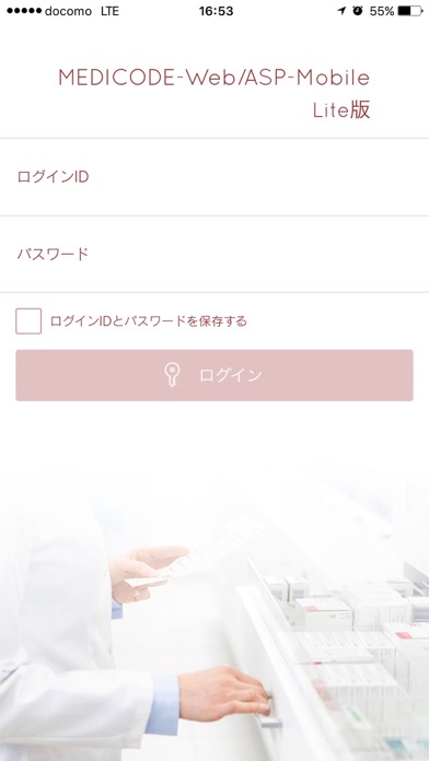 MEDICODE-Web/ASP-Mobile Lite版のスクリーンショット1 MEDICODE-Web/ASP-Mobile Lite版のスクリーンショット1