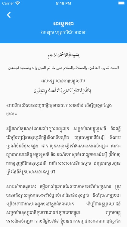 Quran Khmer Offline 2 in 1 screenshot-9