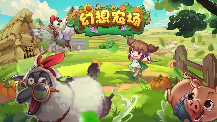 幻想农场