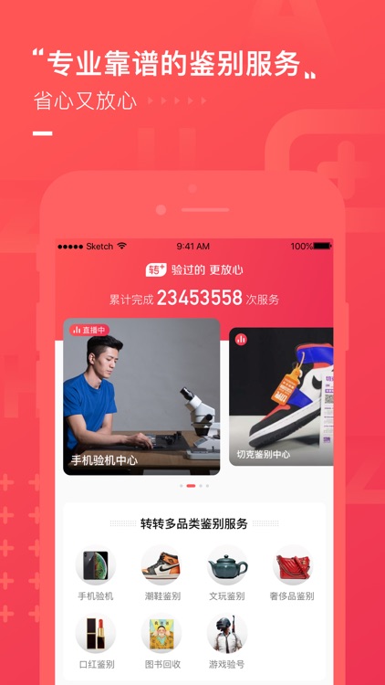 转转二手交易网-专业质检,买卖二手更放心