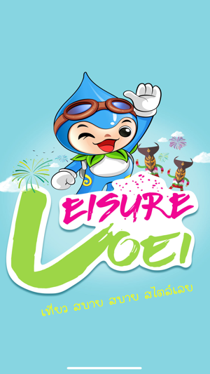 Leisure Loei(圖3)-速報App