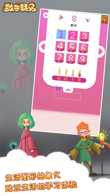 魔法树：数字精灵