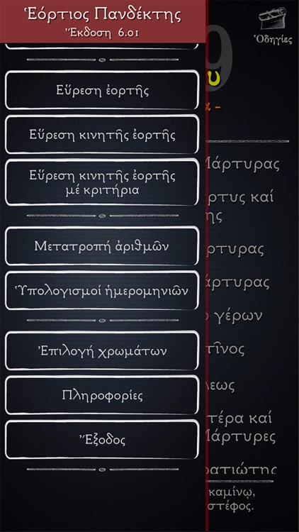 Εόρτιος Πανδέκτης
