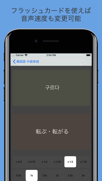 韓国語 中級単語 screenshot1